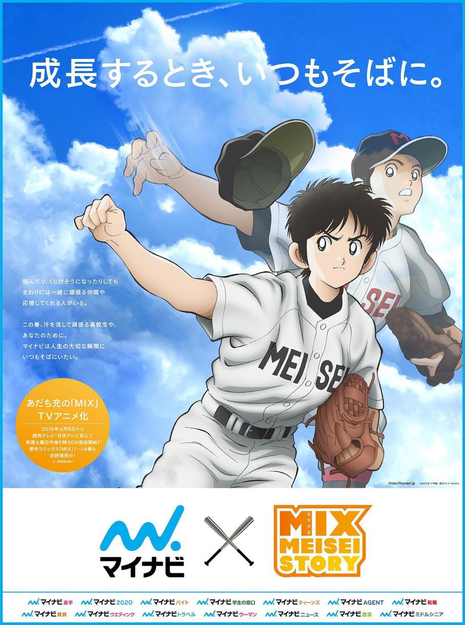 MIX：明青故事 MIX MEISEI STORY (2019) （已削刮） 1.2G